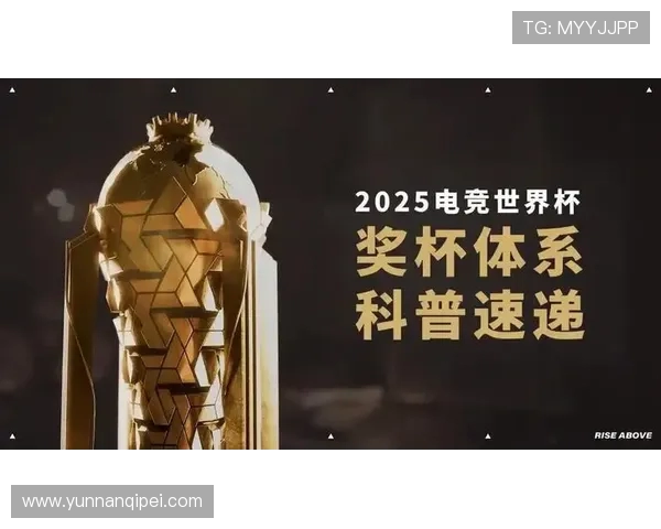《2025年全球电竞大赛落幕 多项记录刷新 引领行业新趋势》