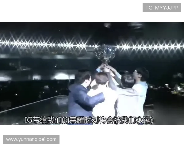 国际邀请赛特别报道IG战队的拼搏历程与荣耀时刻回顾