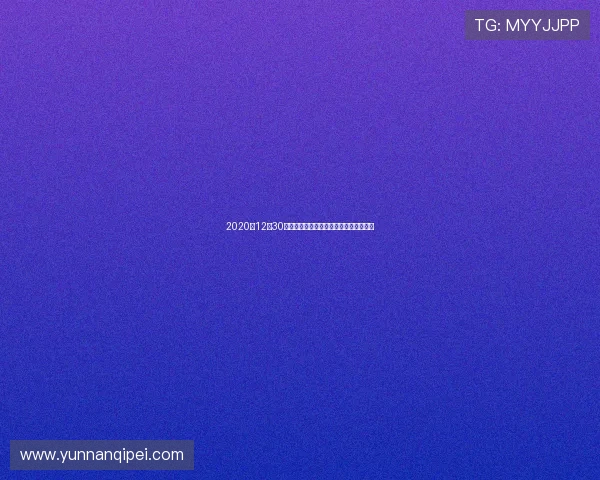 2020年12月30日勇士与活塞精彩对决回放全场集锦分析